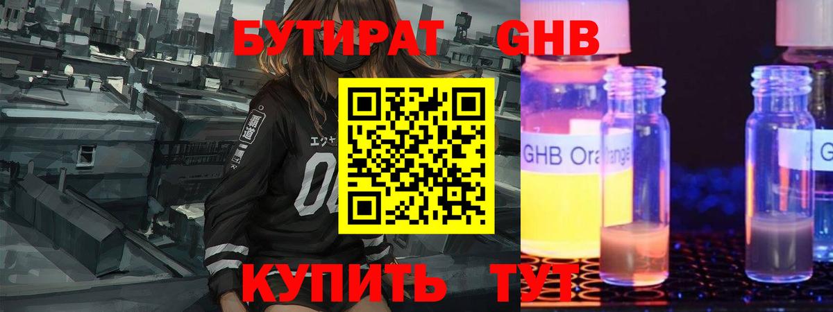 Сорочинск  БУТИРАТ оксибутират  Вход с VPN 