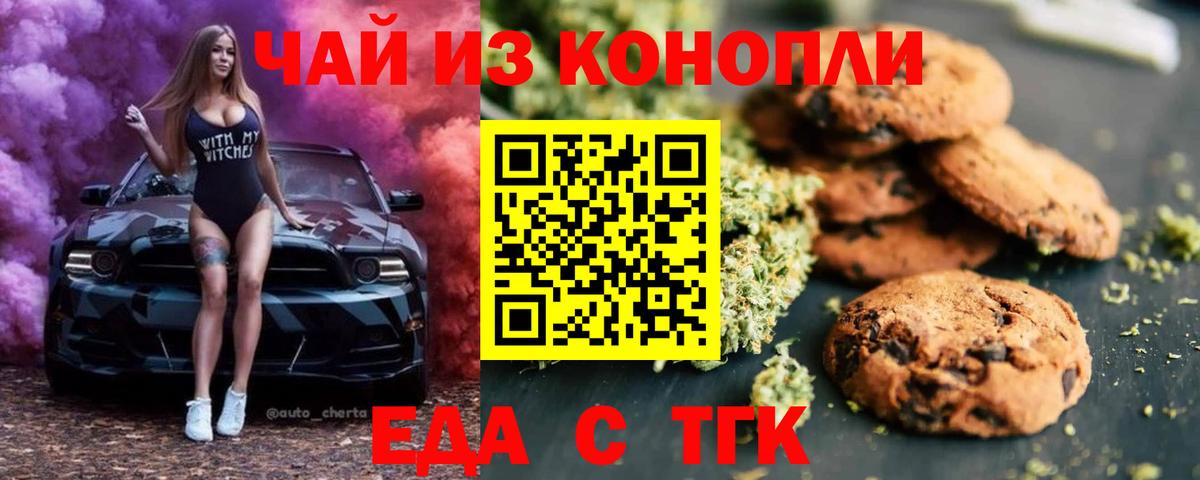 Печенье с ТГК марихуана Сорочинск