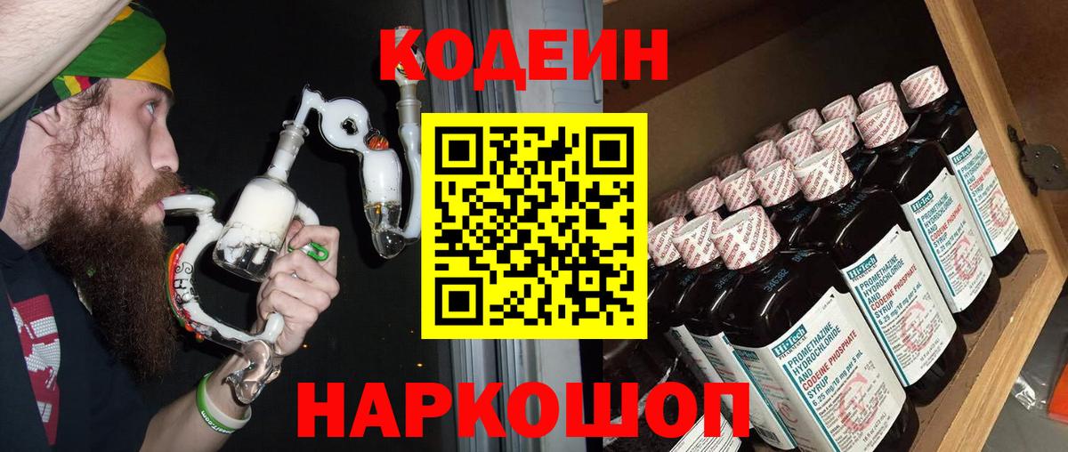 Кодеин Purple Drank Сорочинск