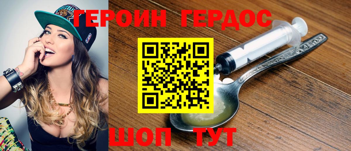 Героин белый Сорочинск