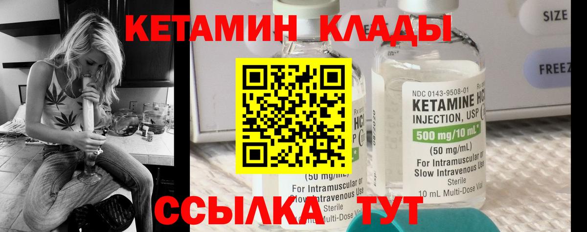 КЕТАМИН VHQ  Кетамин ketamine  Вход с VPN  Сорочинск 
