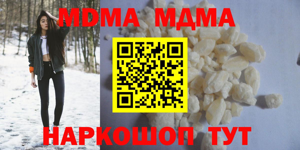 МДМА crystal  MDMA  Вход с VPN  Сорочинск  МДМА crystal 