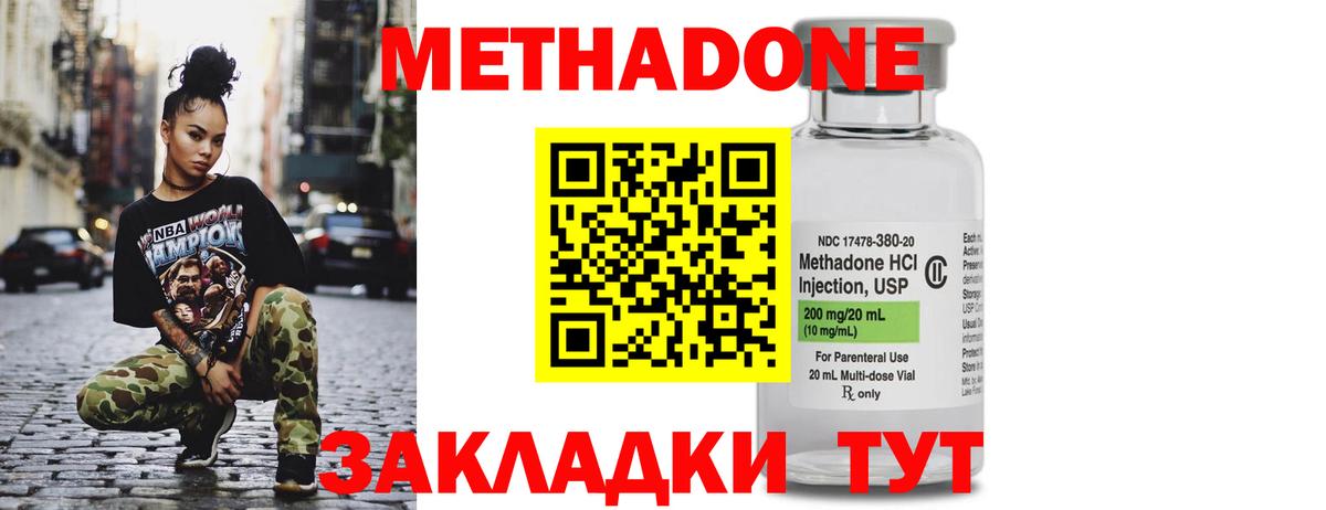 МЕТАДОН кристалл Сорочинск