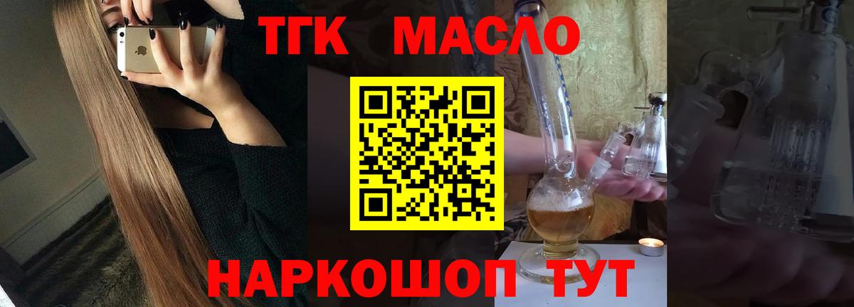 ТГК THC oil  ТГК вейп  Вход с VPN  Сорочинск 